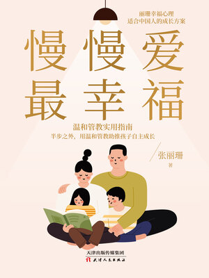 cover image of 慢慢爱最幸福